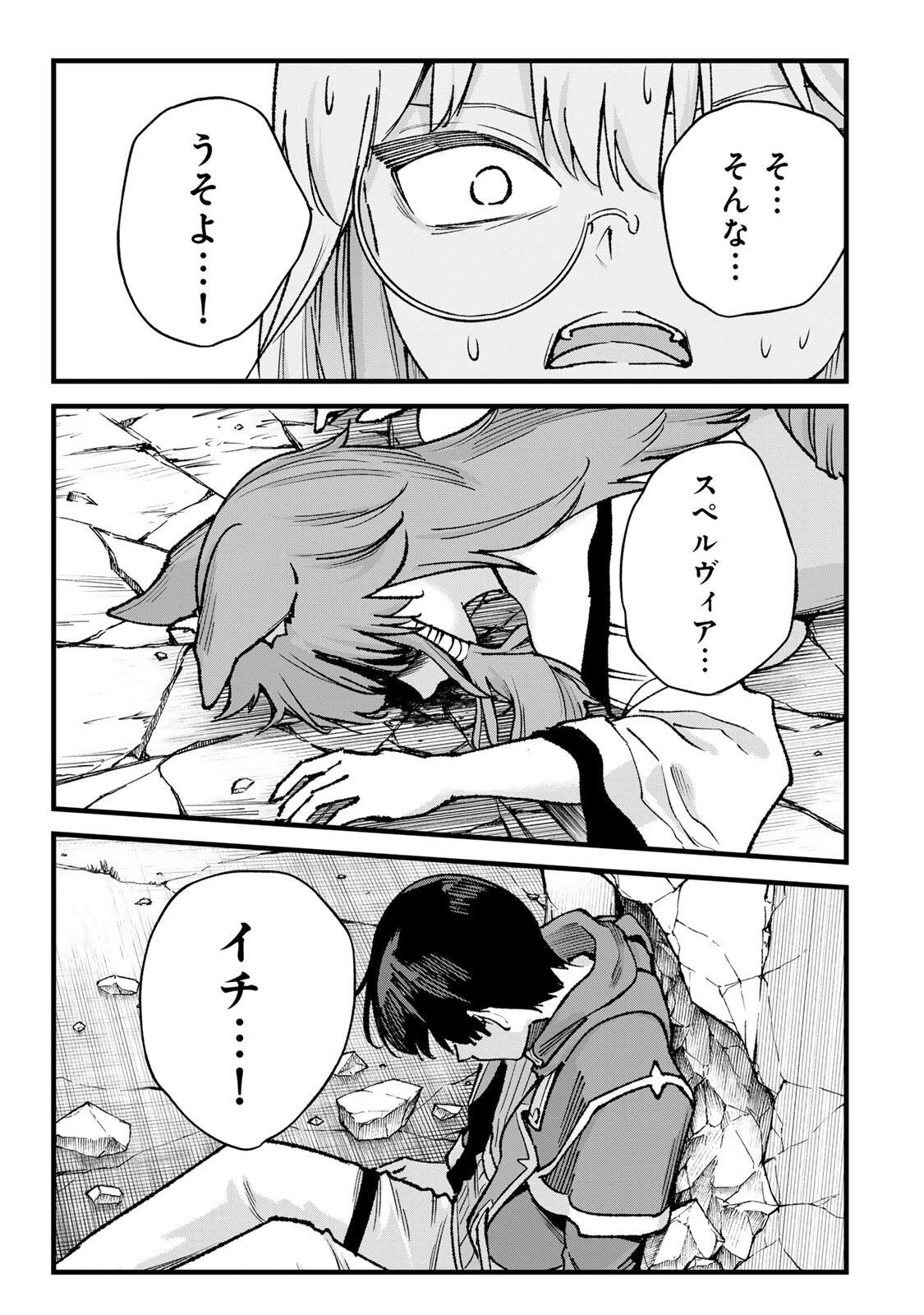 一億年修行の無自覚剣聖〜ただの棒だと馬鹿にされた万能の神器と、極限の修行で生み出した『剣鬼』の人格で異世界を圧倒する〜 第14話 - 11
