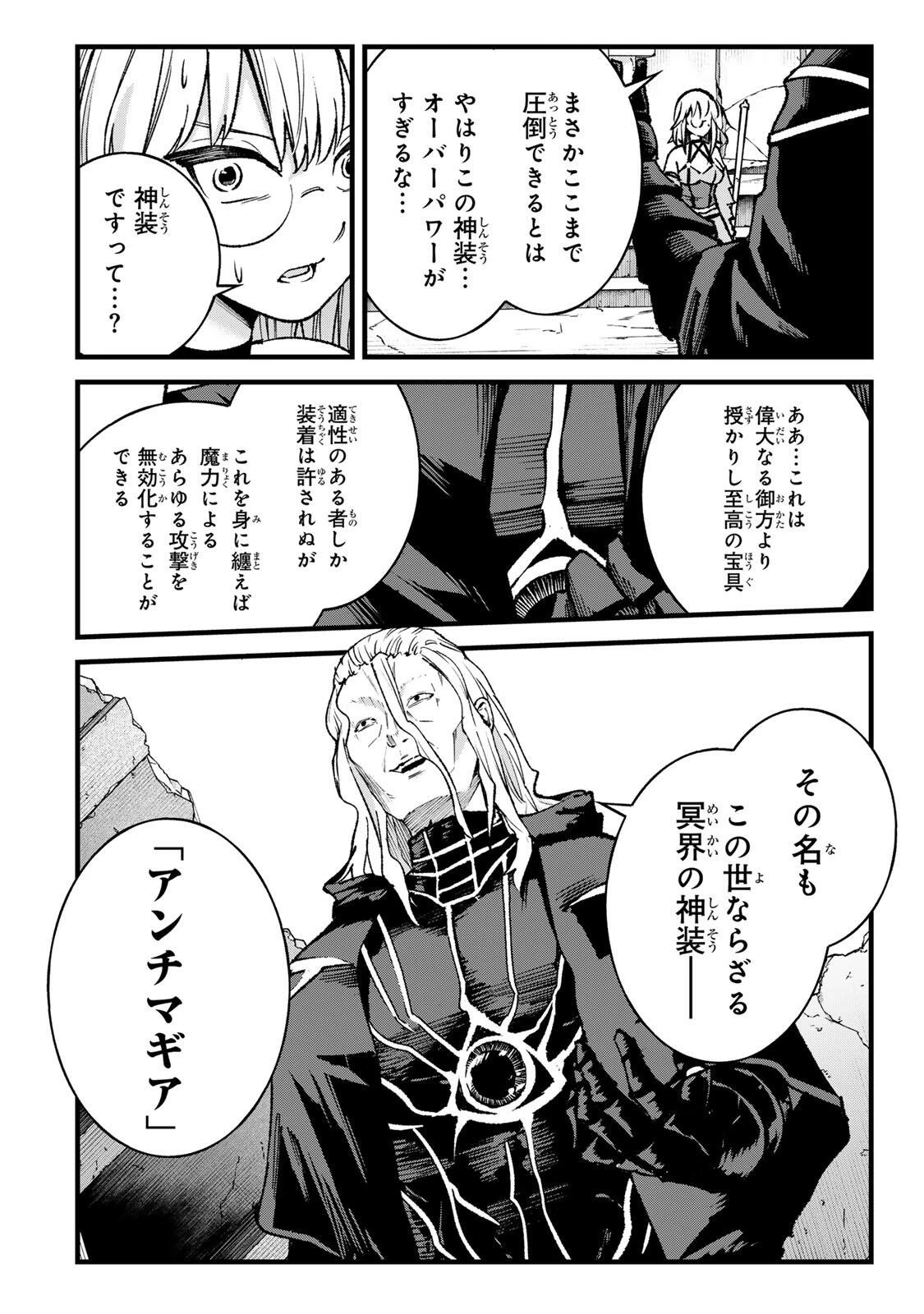 一億年修行の無自覚剣聖〜ただの棒だと馬鹿にされた万能の神器と、極限の修行で生み出した『剣鬼』の人格で異世界を圧倒する〜 第14話 - 12
