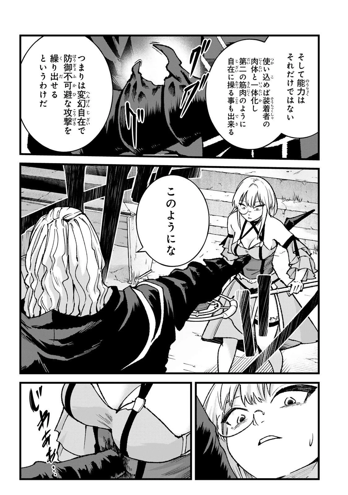 一億年修行の無自覚剣聖〜ただの棒だと馬鹿にされた万能の神器と、極限の修行で生み出した『剣鬼』の人格で異世界を圧倒する〜 第14話 - 13