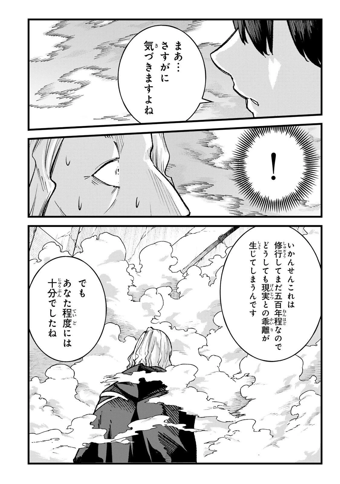 一億年修行の無自覚剣聖〜ただの棒だと馬鹿にされた万能の神器と、極限の修行で生み出した『剣鬼』の人格で異世界を圧倒する〜 第14話 - 18