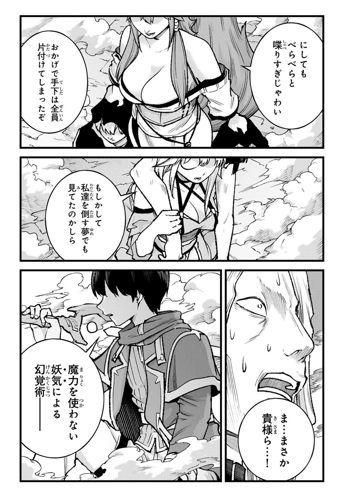 一億年修行の無自覚剣聖〜ただの棒だと馬鹿にされた万能の神器と、極限の修行で生み出した『剣鬼』の人格で異世界を圧倒する〜 第14話 - 19
