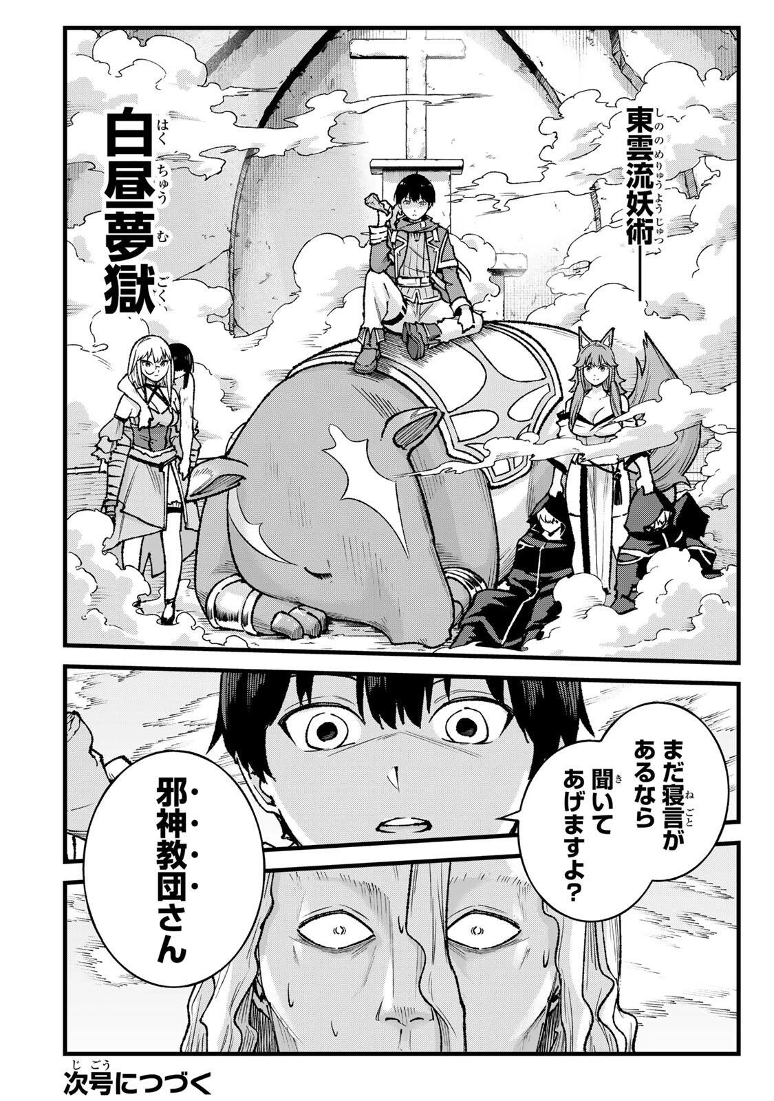 一億年修行の無自覚剣聖〜ただの棒だと馬鹿にされた万能の神器と、極限の修行で生み出した『剣鬼』の人格で異世界を圧倒する〜 第14話 - 20