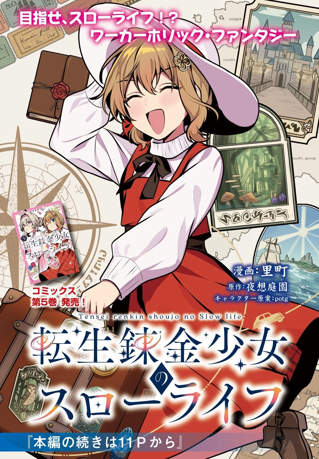 転生錬金少女のスローライフ 第31話 - 1