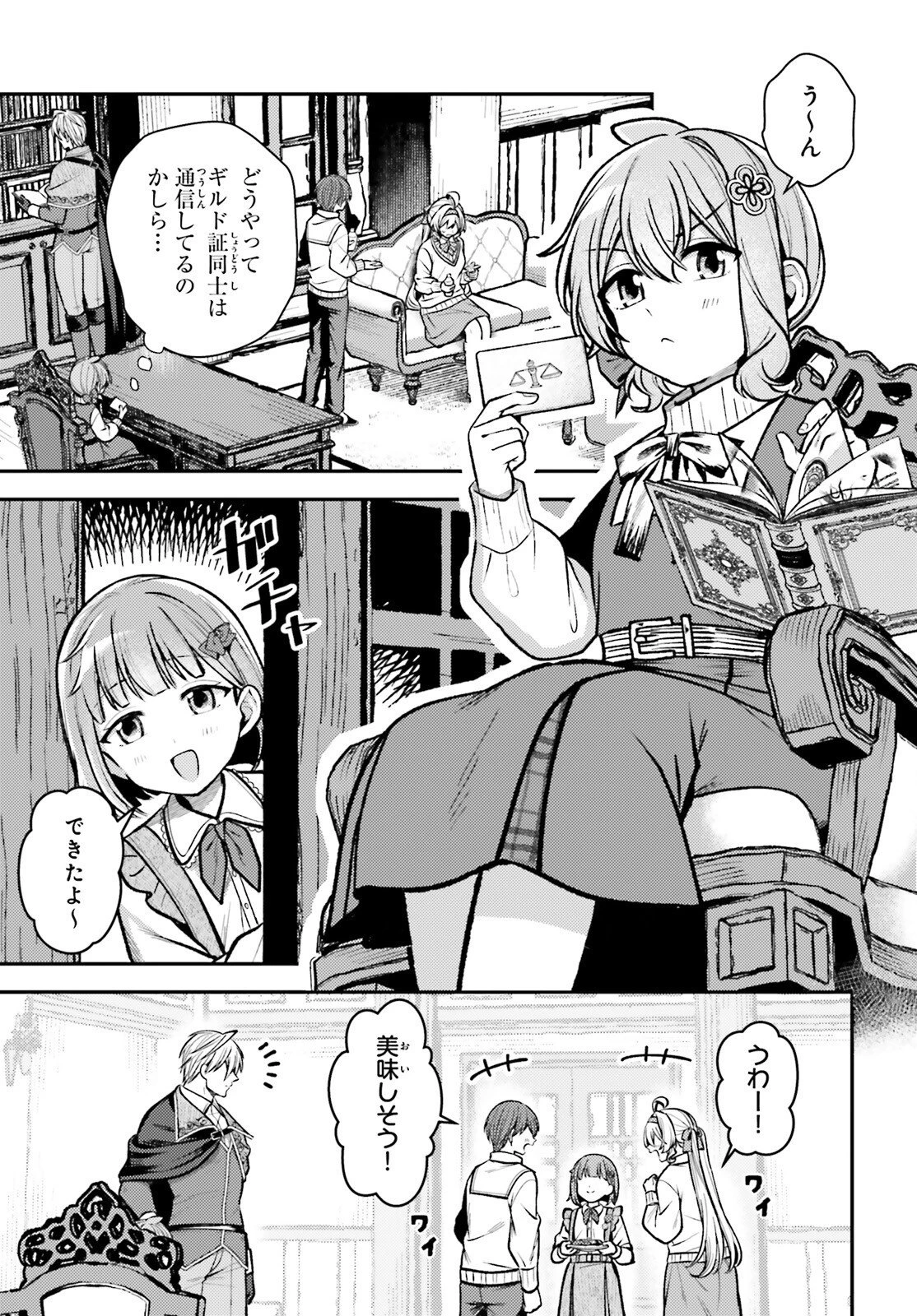 転生錬金少女のスローライフ 第31話 - 2