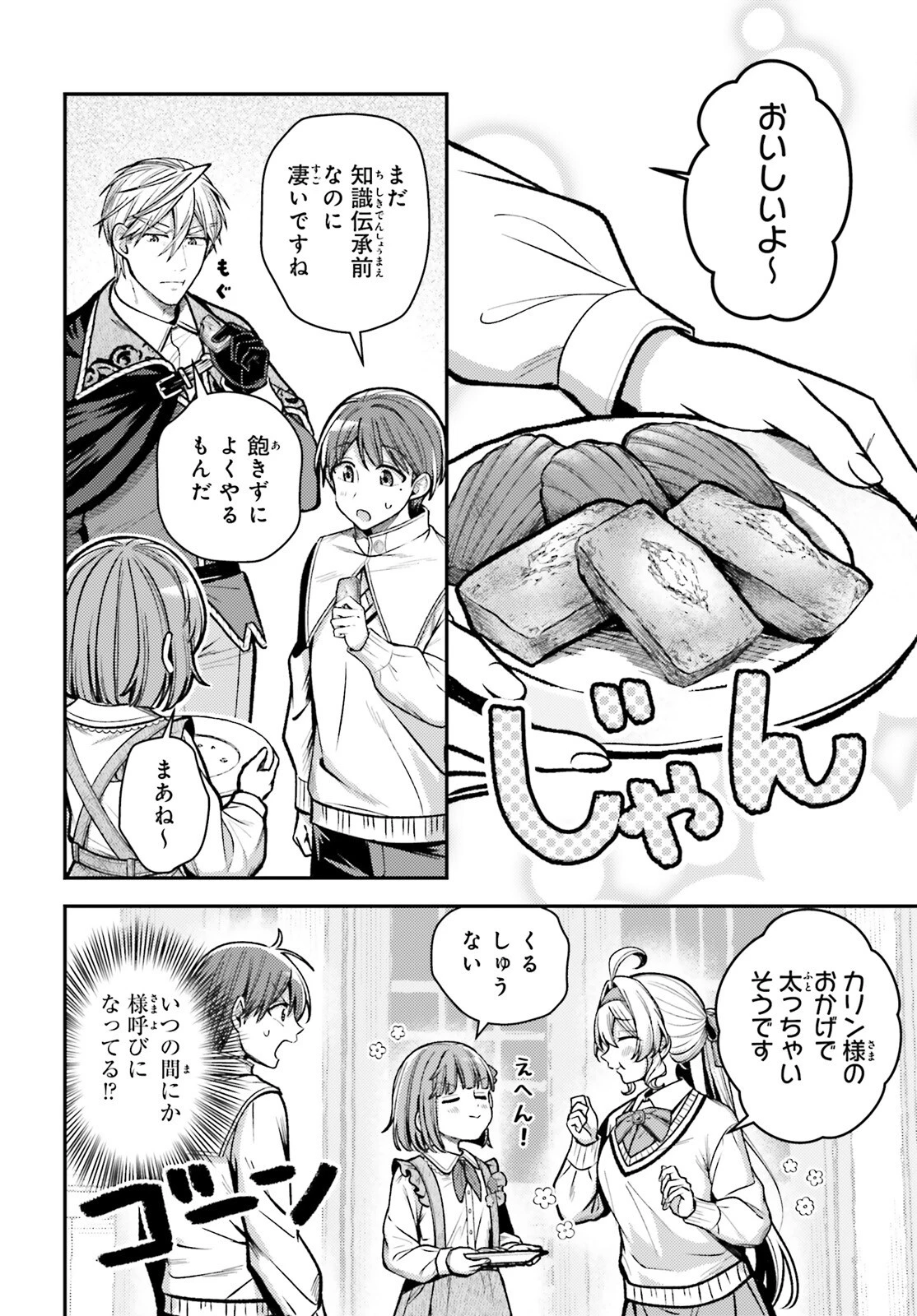 転生錬金少女のスローライフ 第31話 - 3