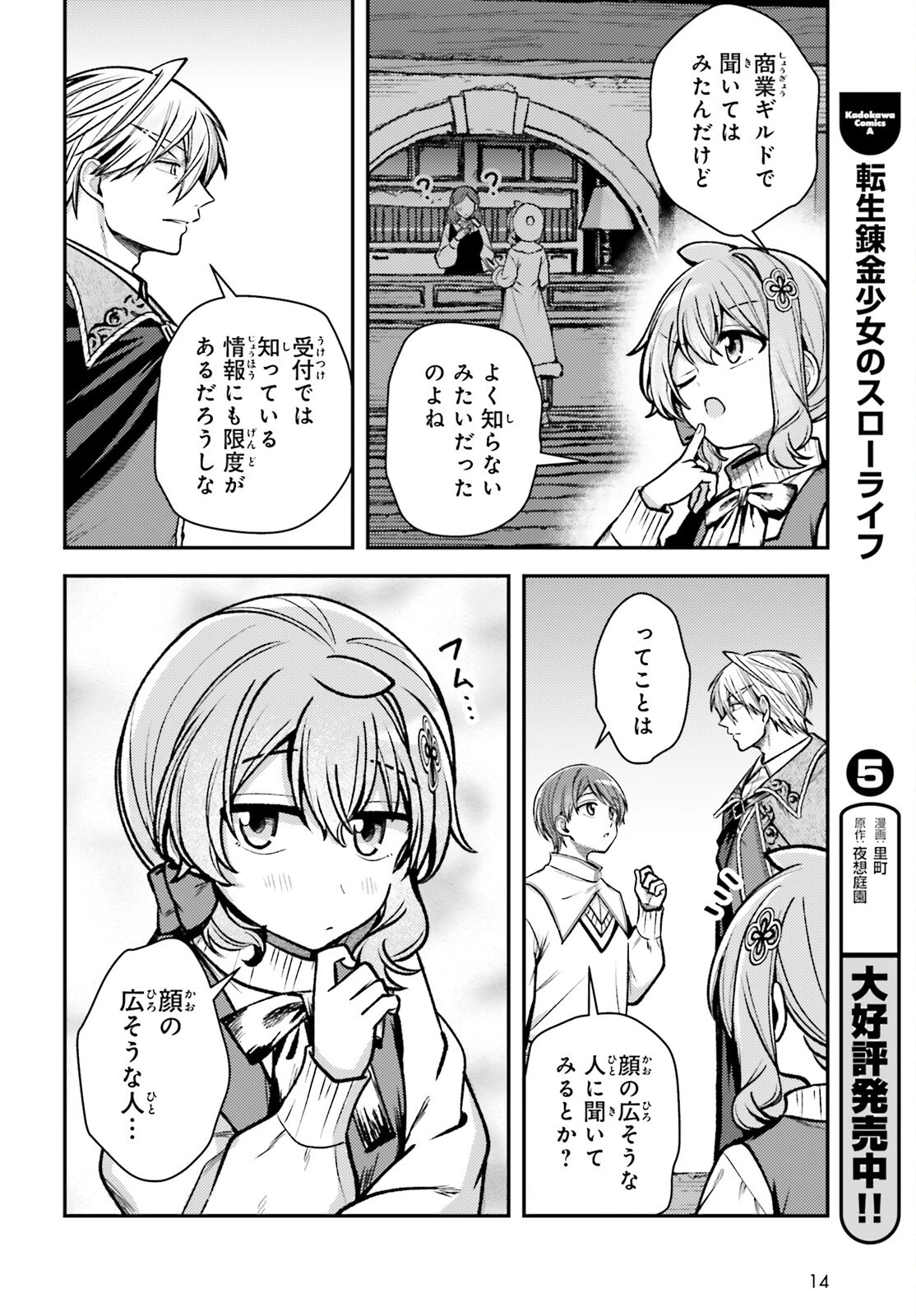 転生錬金少女のスローライフ 第31話 - 5