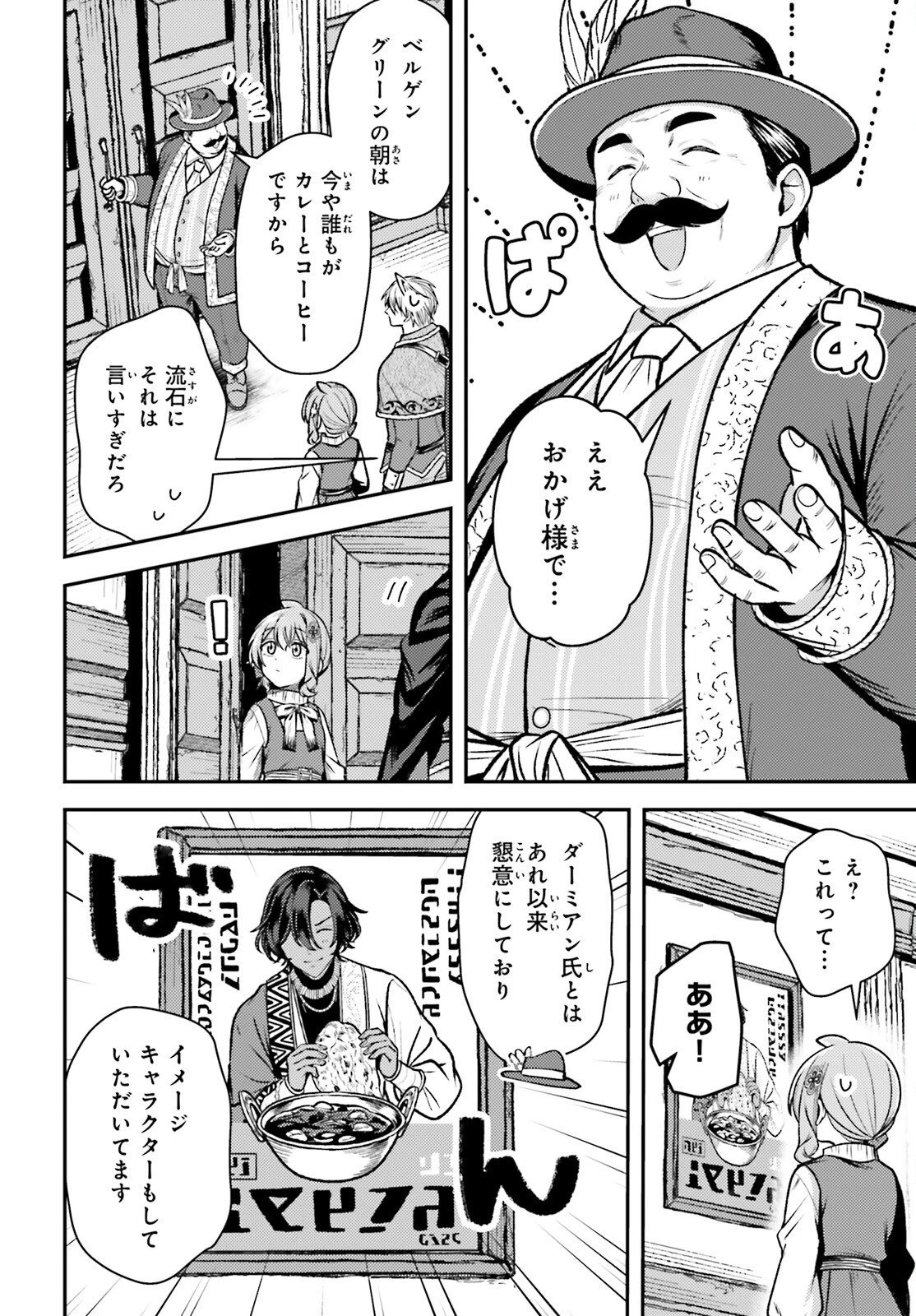 転生錬金少女のスローライフ 第31話 - 7