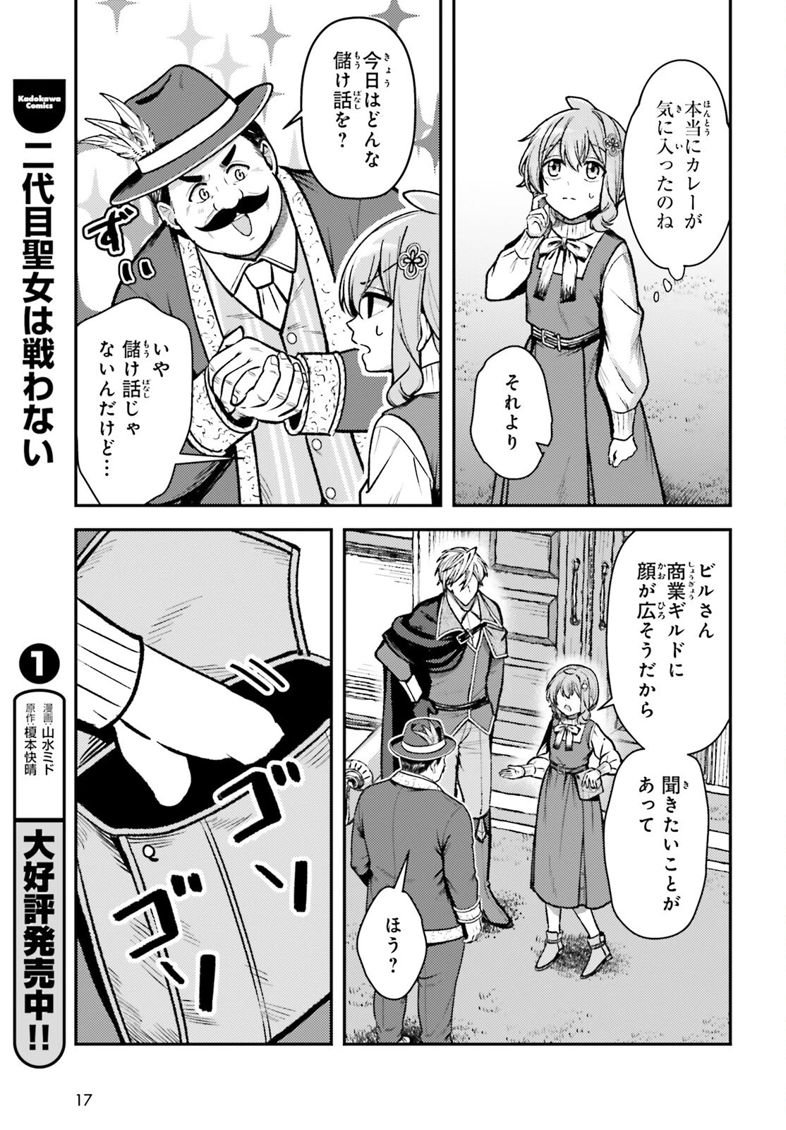 転生錬金少女のスローライフ 第31話 - 8