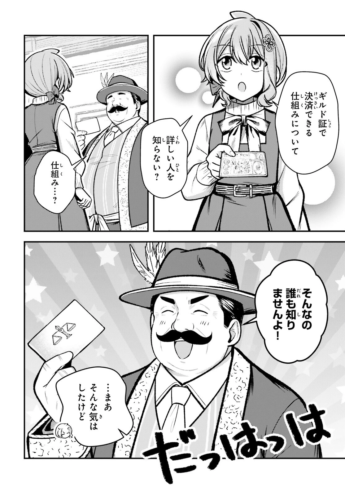 転生錬金少女のスローライフ 第31話 - 9