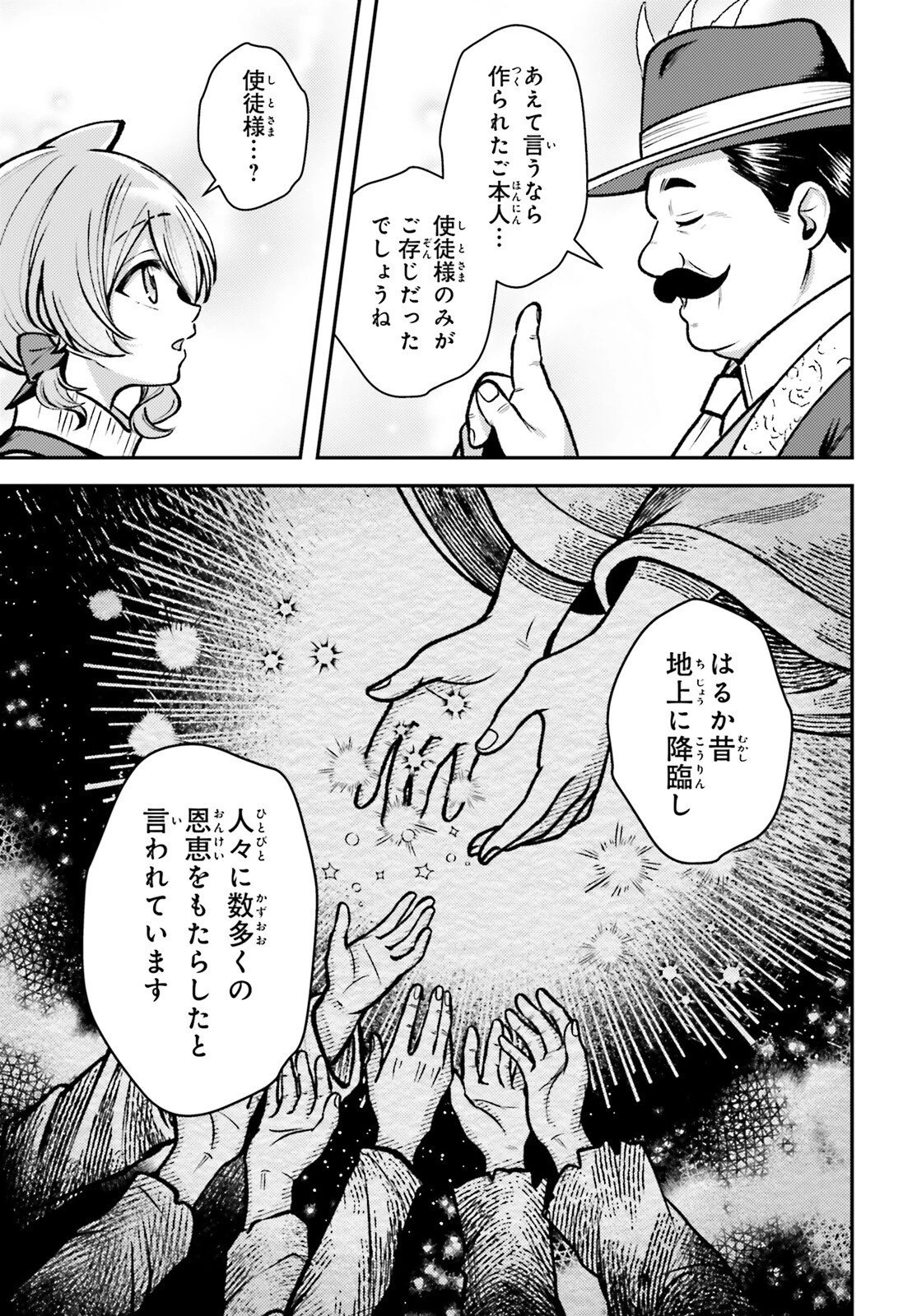 転生錬金少女のスローライフ 第31話 - 10