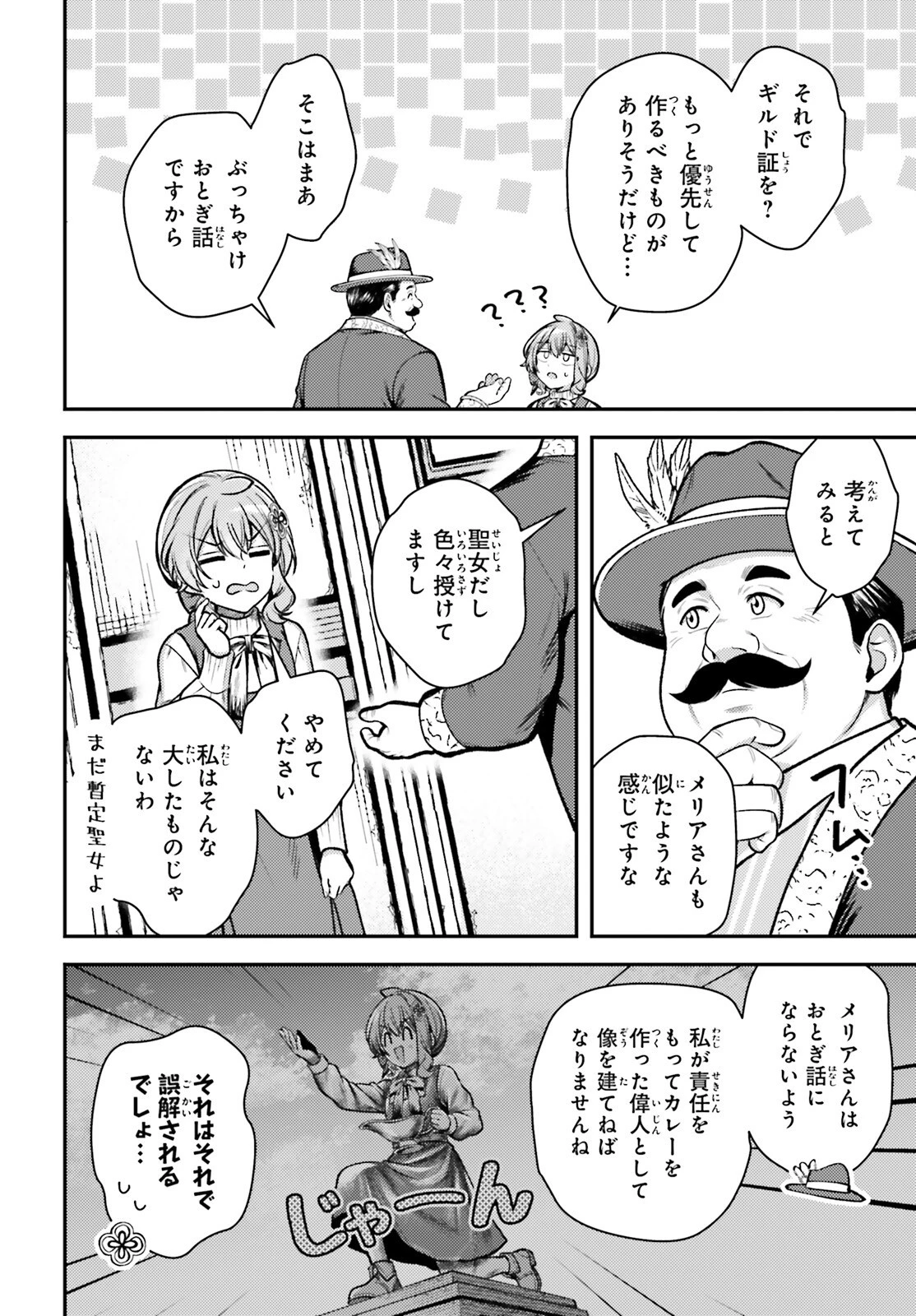 転生錬金少女のスローライフ 第31話 - 11