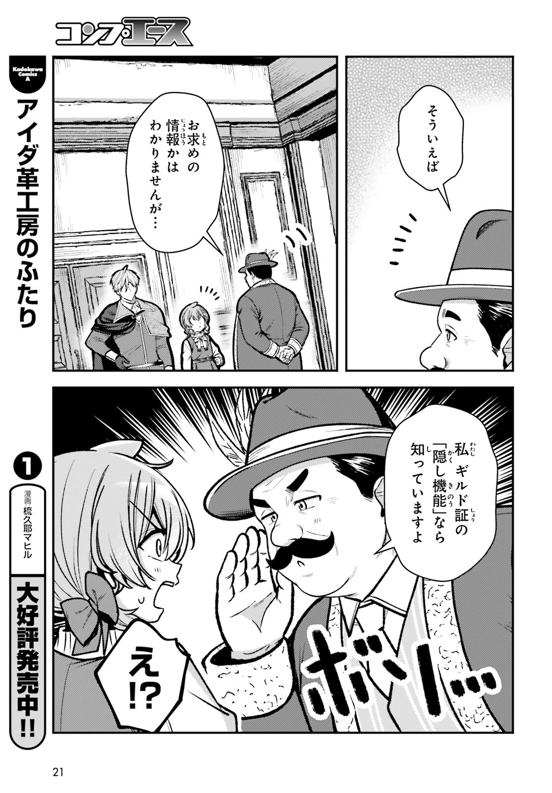 転生錬金少女のスローライフ 第31話 - 12
