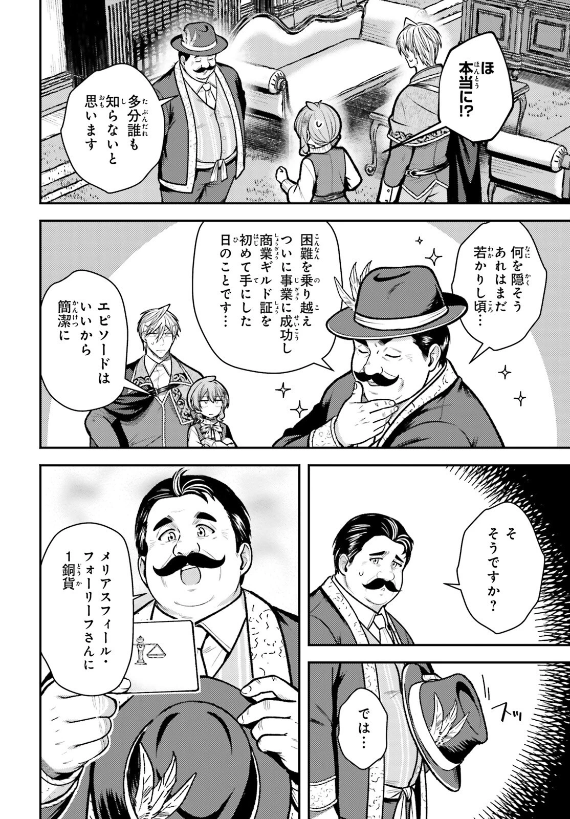 転生錬金少女のスローライフ 第31話 - 13