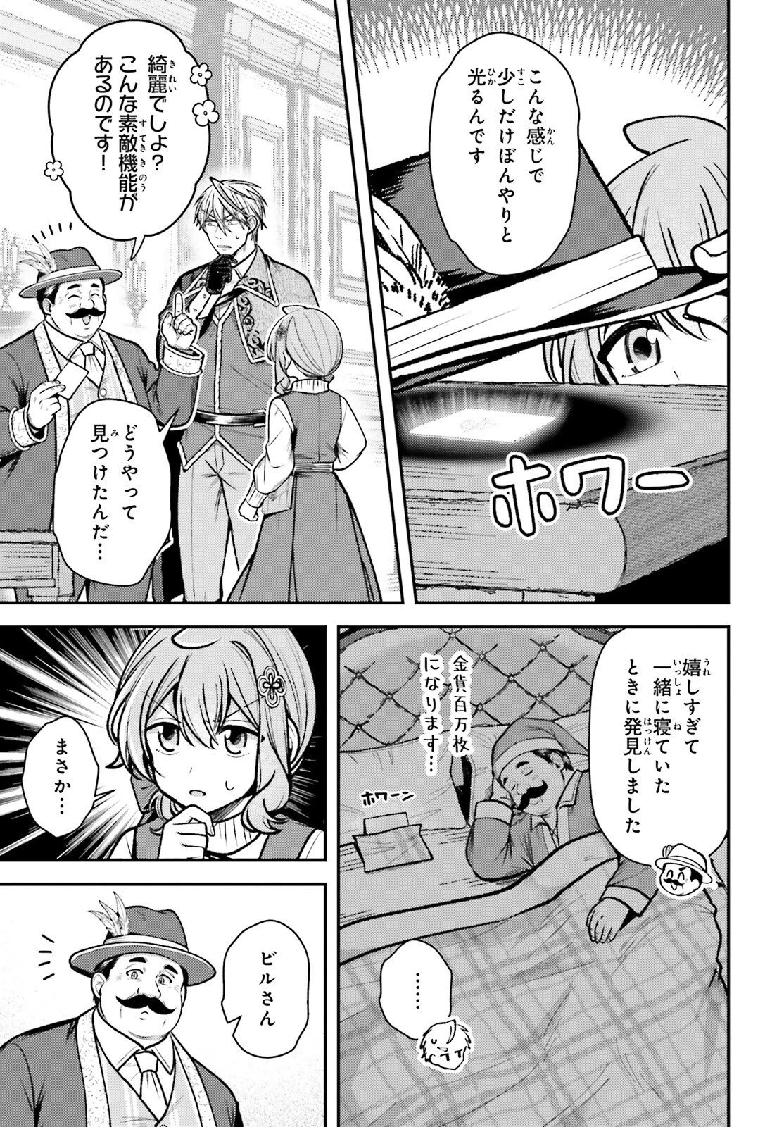 転生錬金少女のスローライフ 第31話 - 14