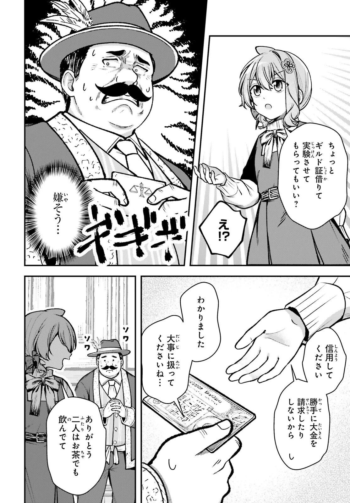 転生錬金少女のスローライフ 第31話 - 15
