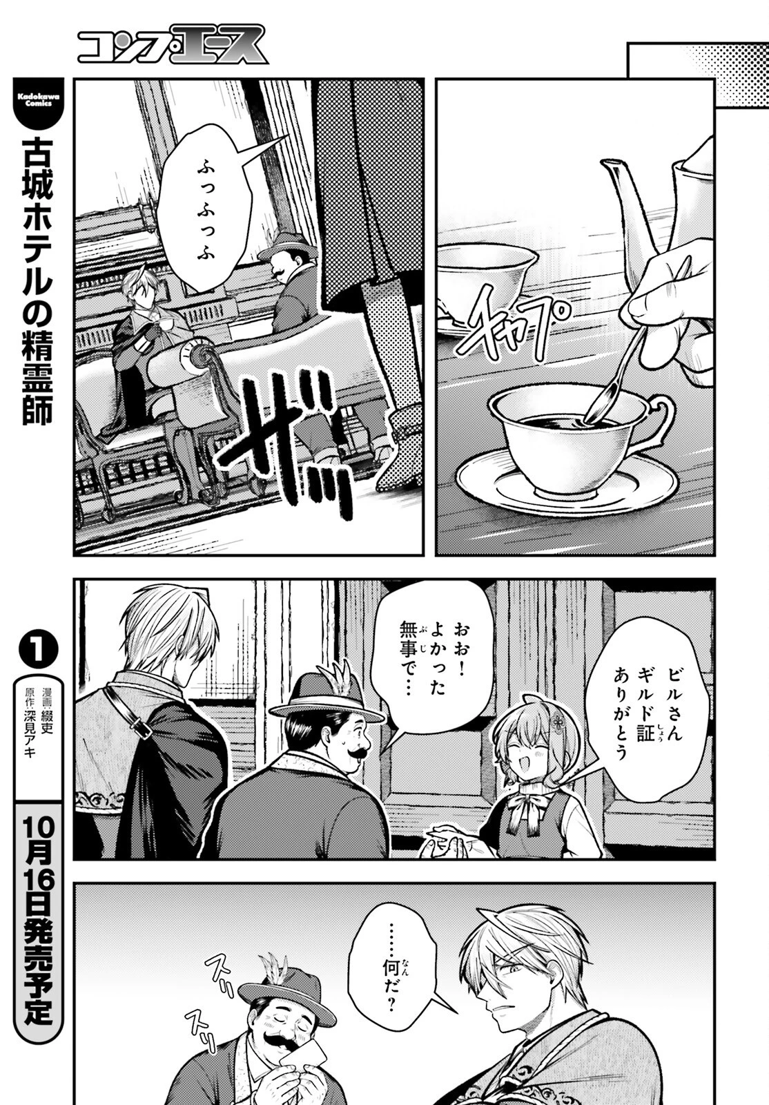 転生錬金少女のスローライフ 第31話 - 16