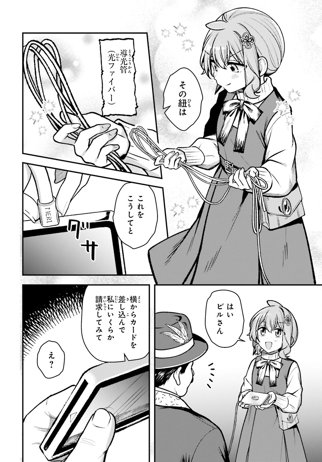 転生錬金少女のスローライフ 第31話 - 17