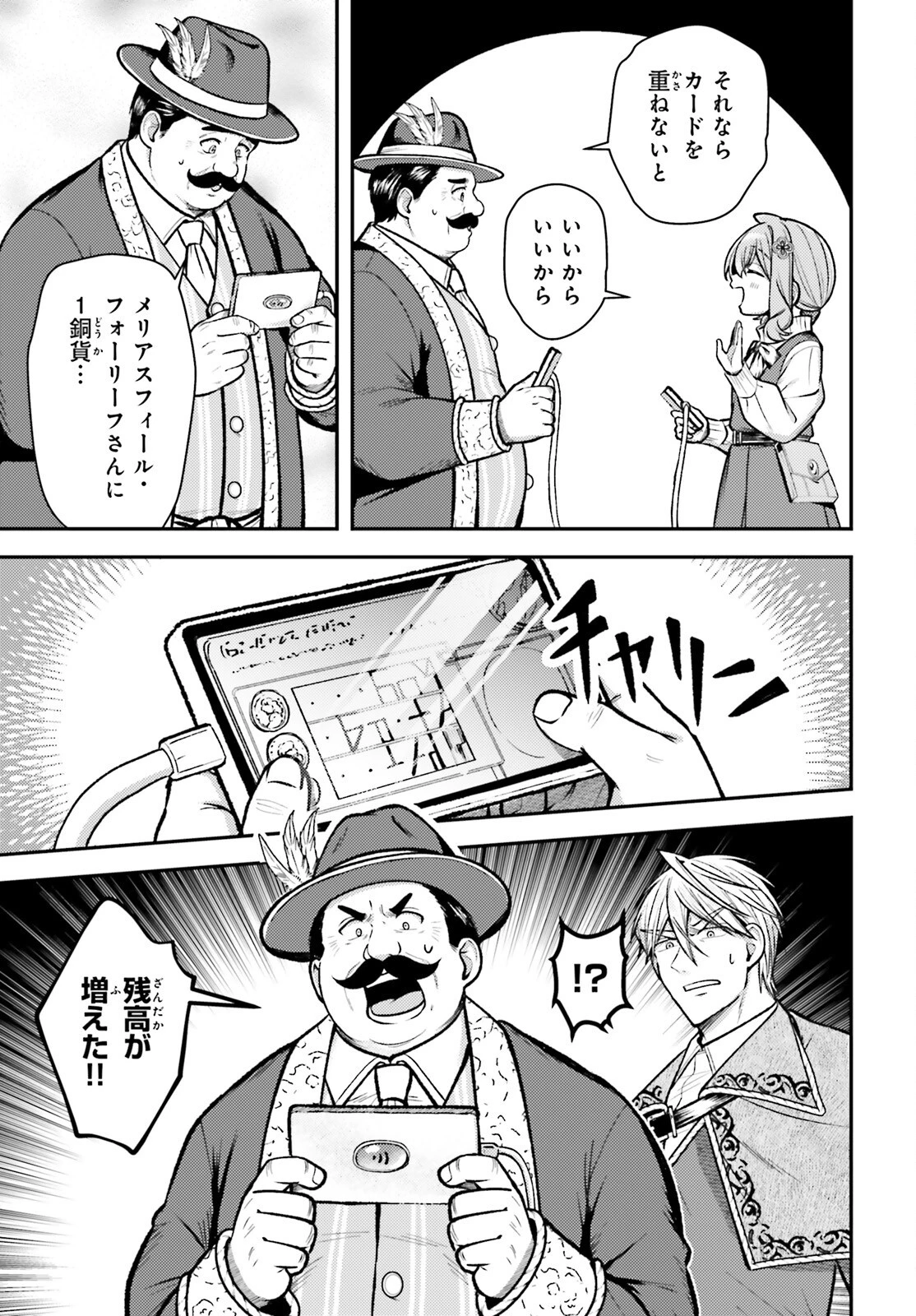 転生錬金少女のスローライフ 第31話 - 18