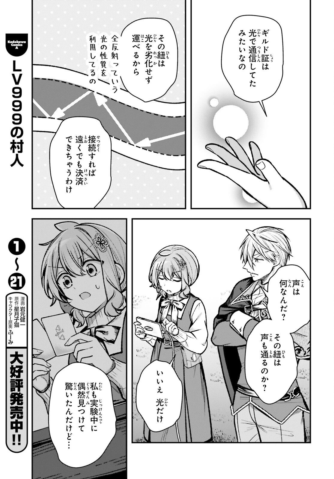 転生錬金少女のスローライフ 第31話 - 20