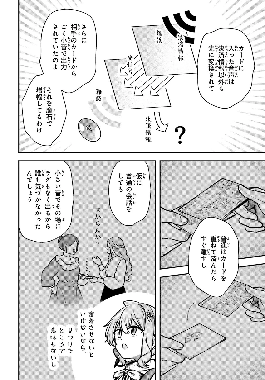 転生錬金少女のスローライフ 第31話 - 21