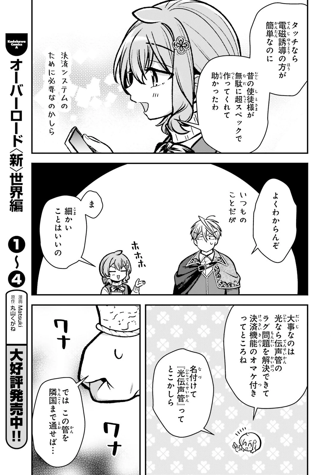 転生錬金少女のスローライフ 第31話 - 22