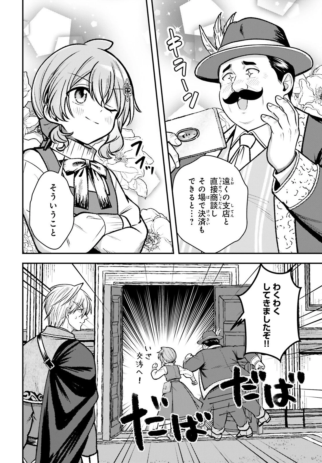 転生錬金少女のスローライフ 第31話 - 23
