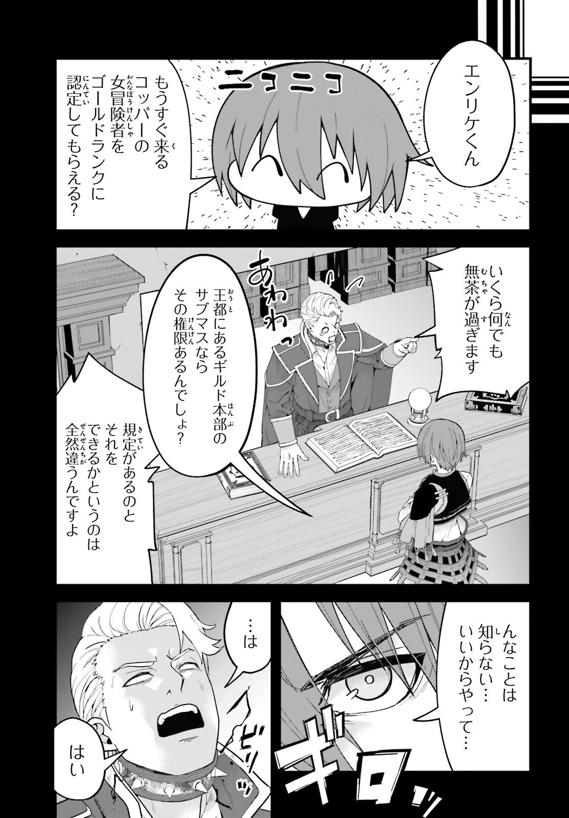 ハズレスキルが覚醒したので、虐げられた過去を自由な人生に反転します！ 第12話 - 3
