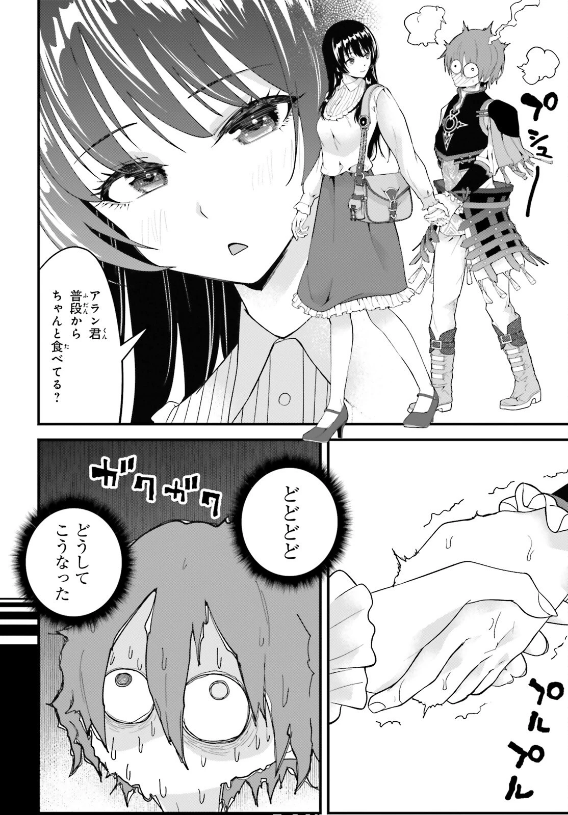 ハズレスキルが覚醒したので、虐げられた過去を自由な人生に反転します！ 第11話 - 2