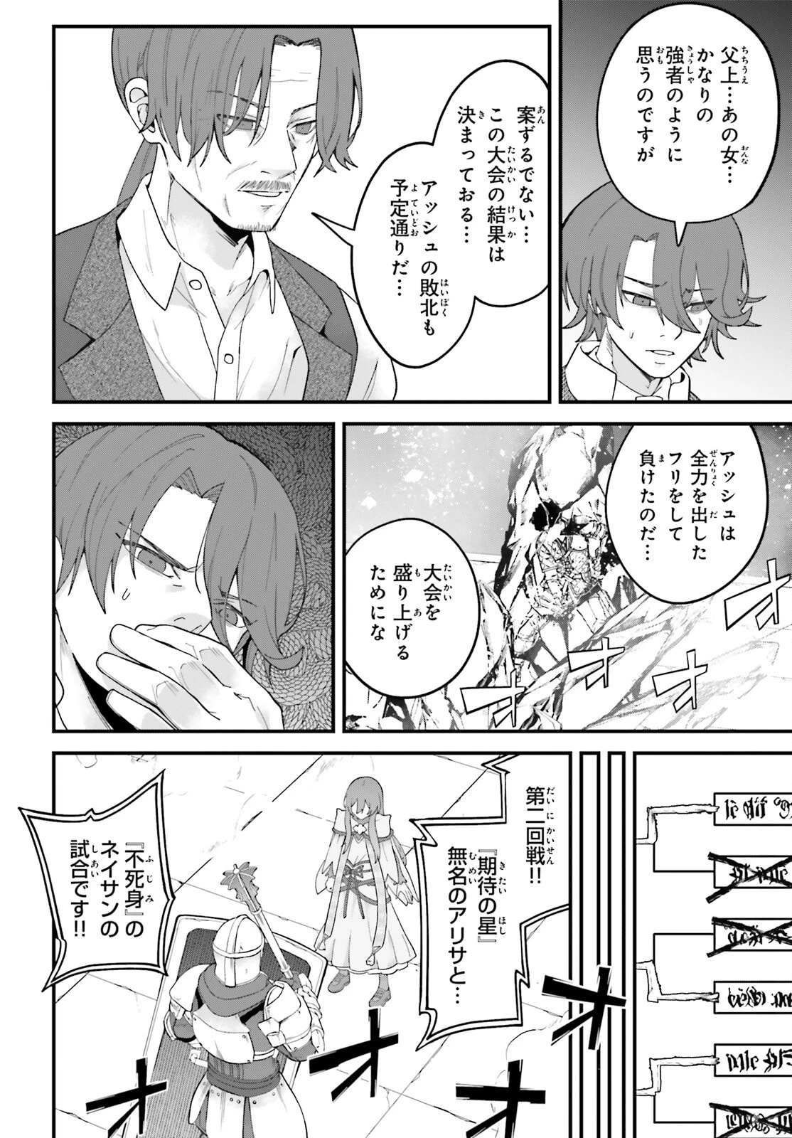 ハズレスキルが覚醒したので、虐げられた過去を自由な人生に反転します！ 第12話 - 8