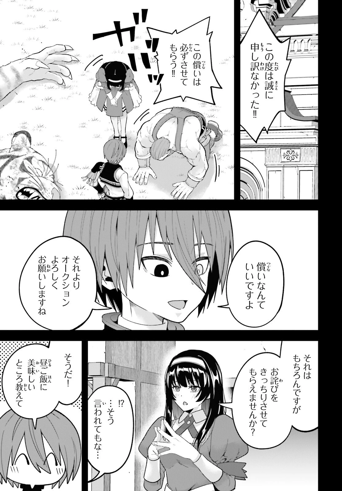 ハズレスキルが覚醒したので、虐げられた過去を自由な人生に反転します！ 第11話 - 3