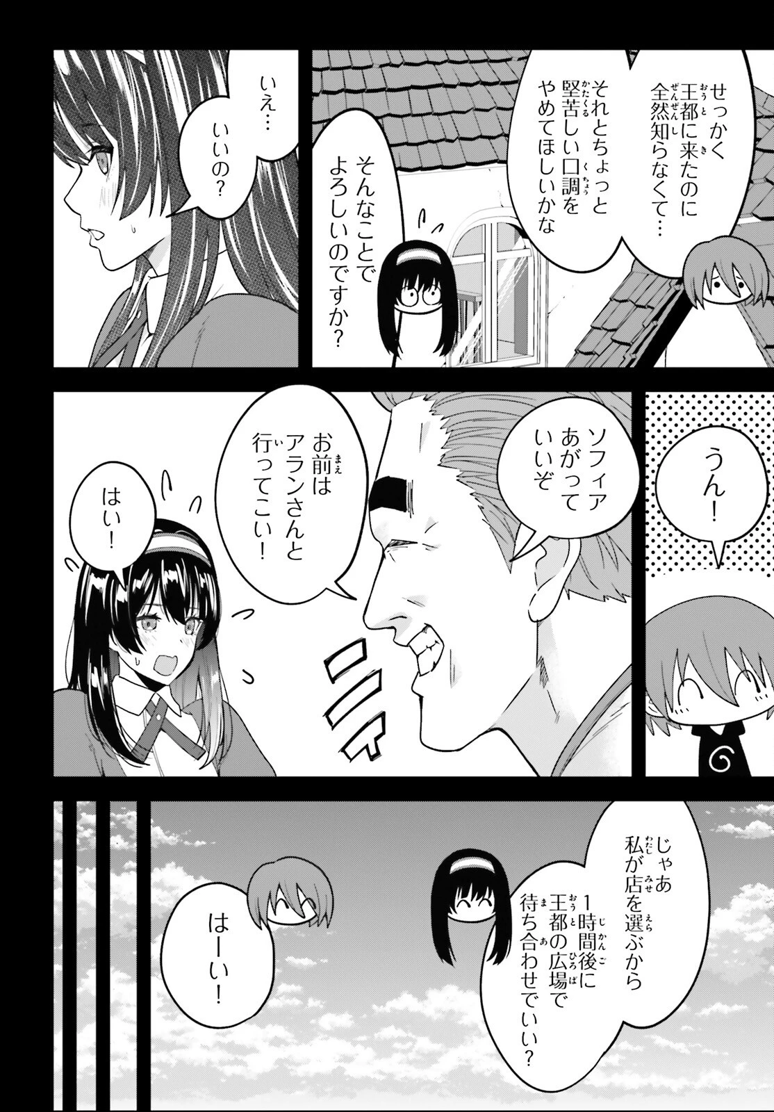 ハズレスキルが覚醒したので、虐げられた過去を自由な人生に反転します！ 第11話 - 4