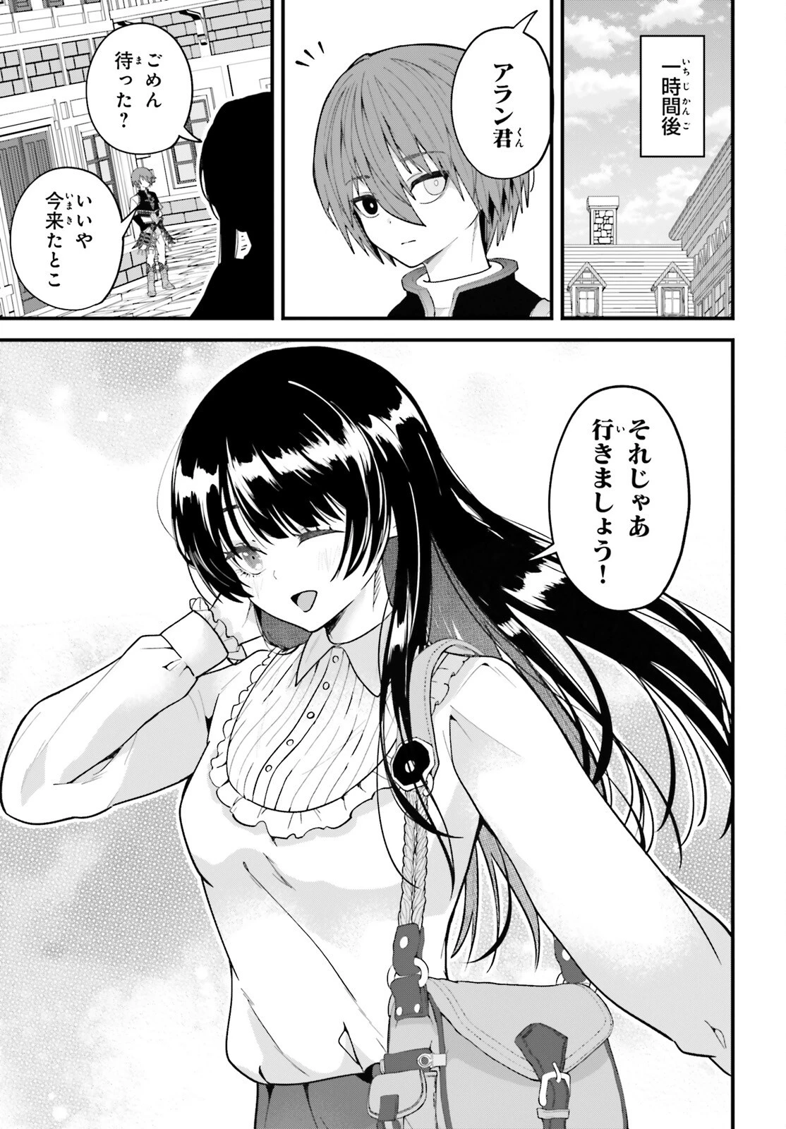 ハズレスキルが覚醒したので、虐げられた過去を自由な人生に反転します！ 第11話 - 5