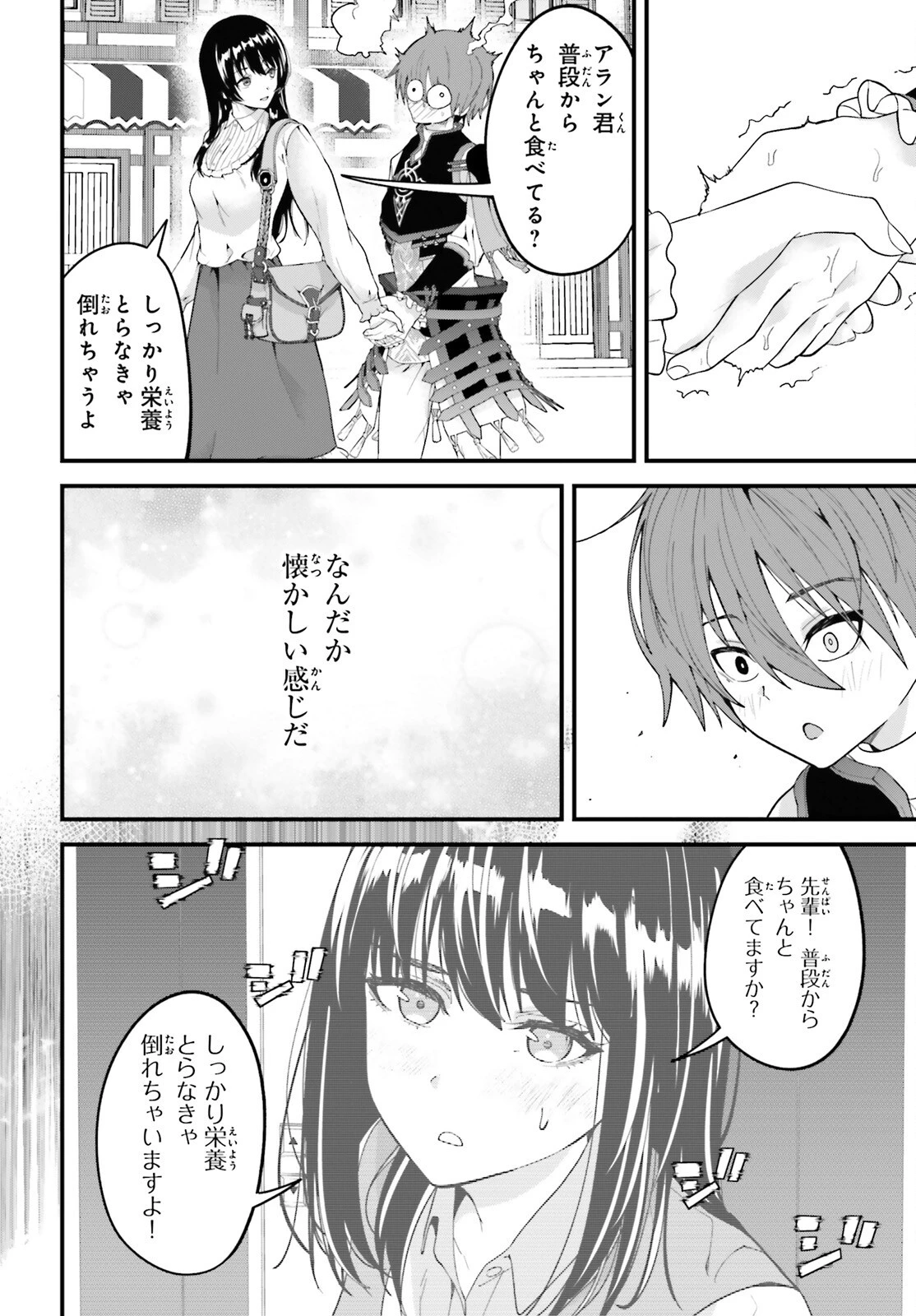 ハズレスキルが覚醒したので、虐げられた過去を自由な人生に反転します！ 第11話 - 6