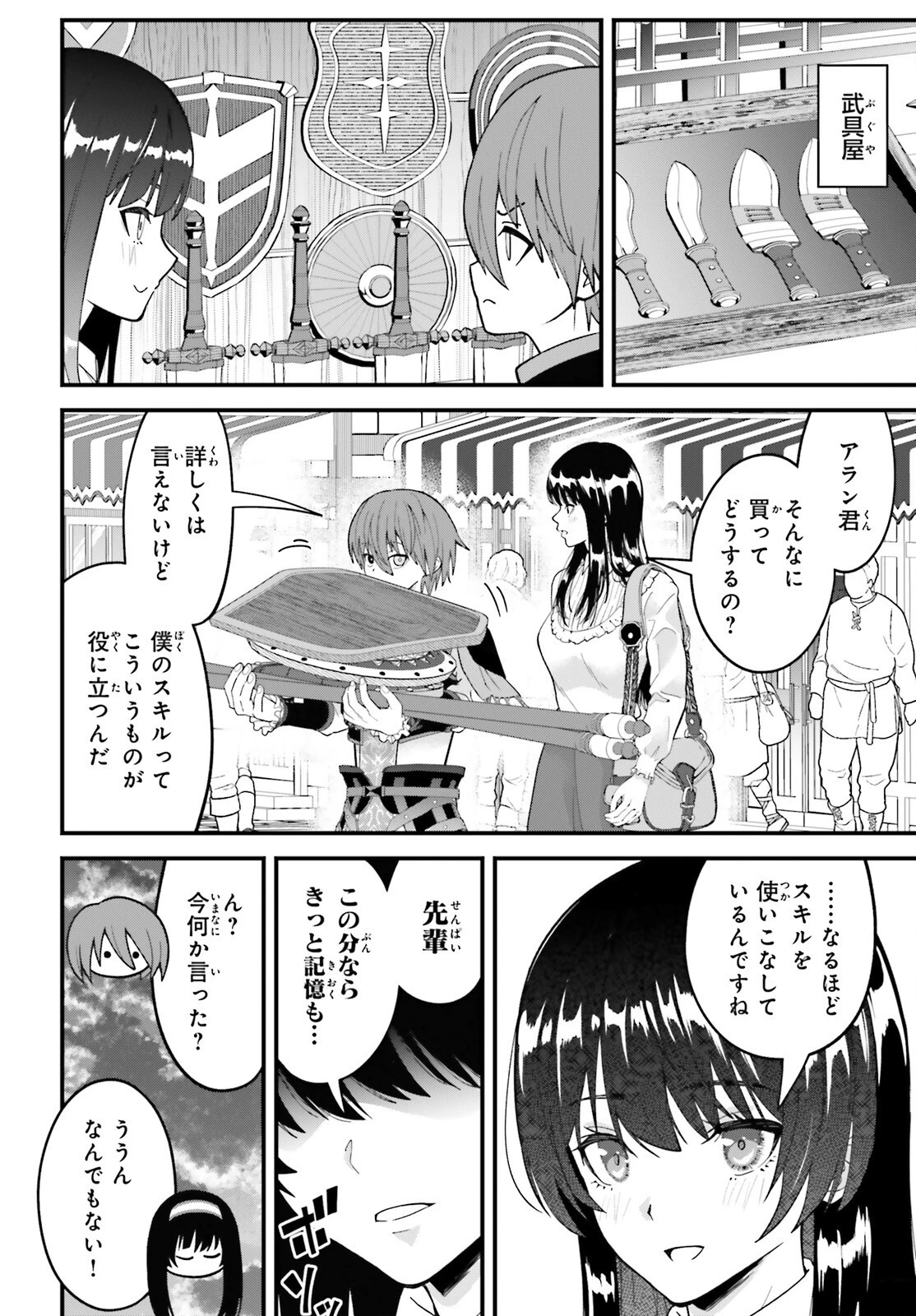 ハズレスキルが覚醒したので、虐げられた過去を自由な人生に反転します！ 第11話 - 8