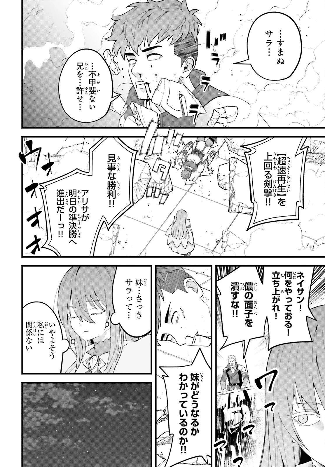 ハズレスキルが覚醒したので、虐げられた過去を自由な人生に反転します！ 第12話 - 16