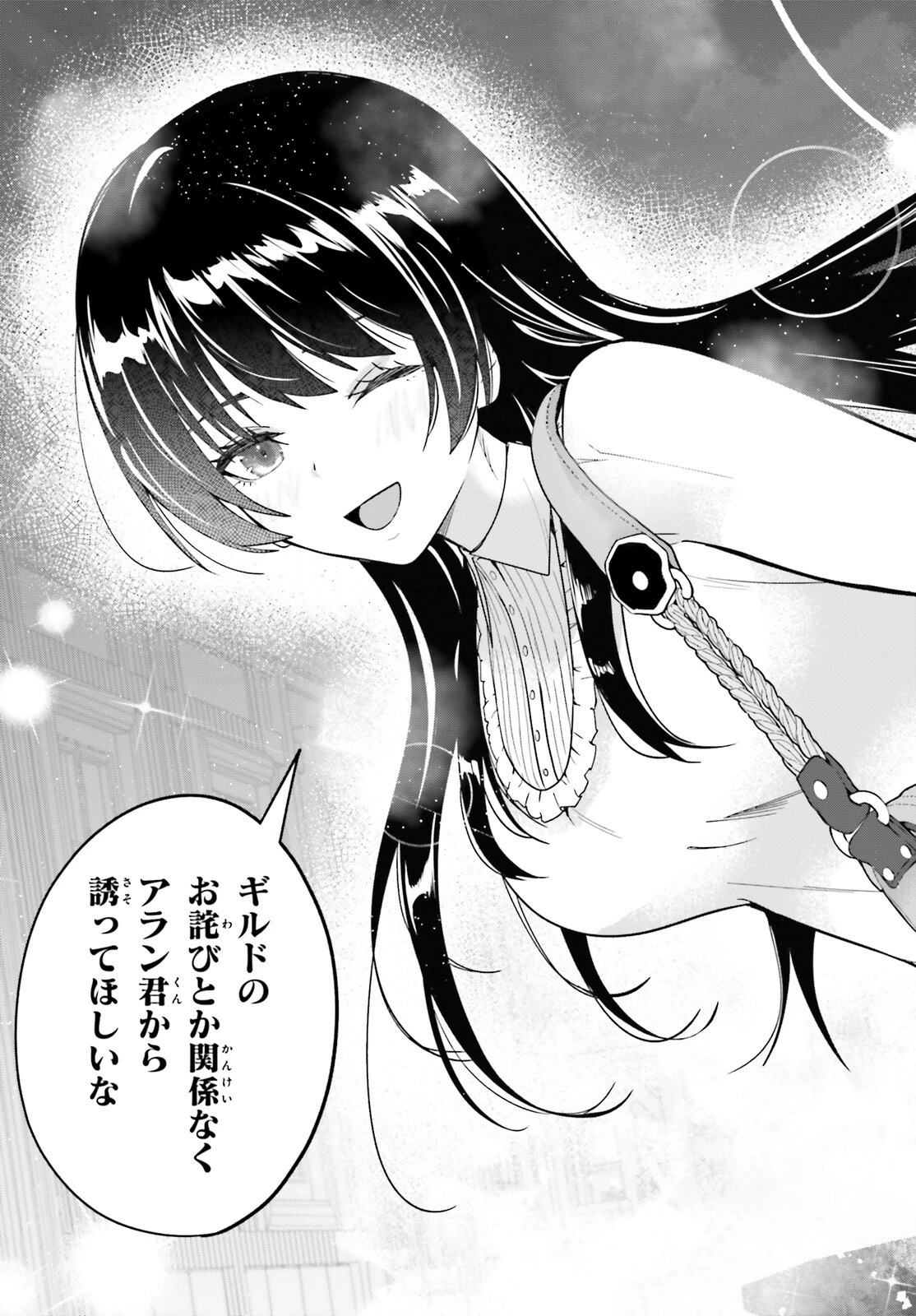 ハズレスキルが覚醒したので、虐げられた過去を自由な人生に反転します！ 第11話 - 11