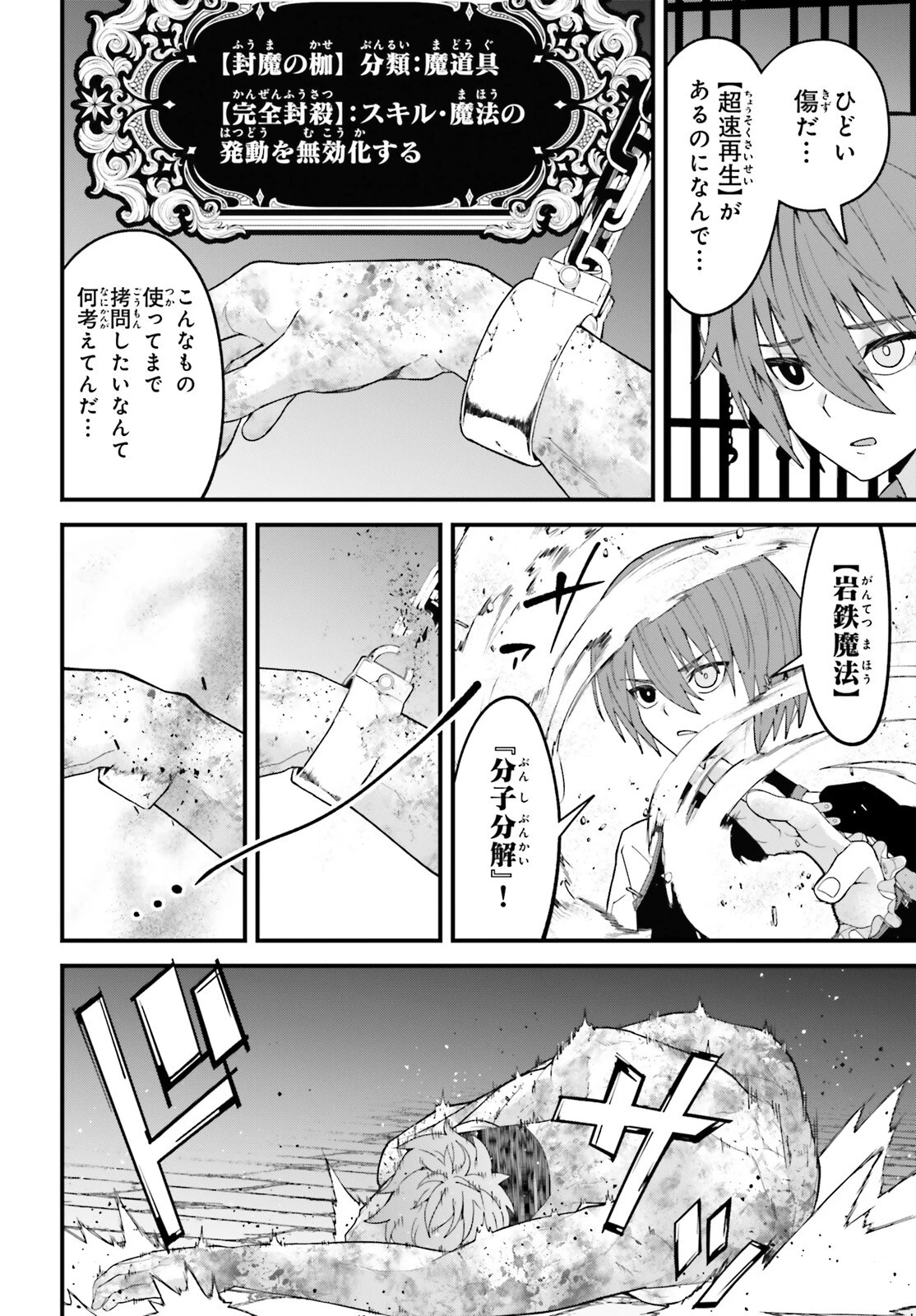 ハズレスキルが覚醒したので、虐げられた過去を自由な人生に反転します！ 第12話 - 18
