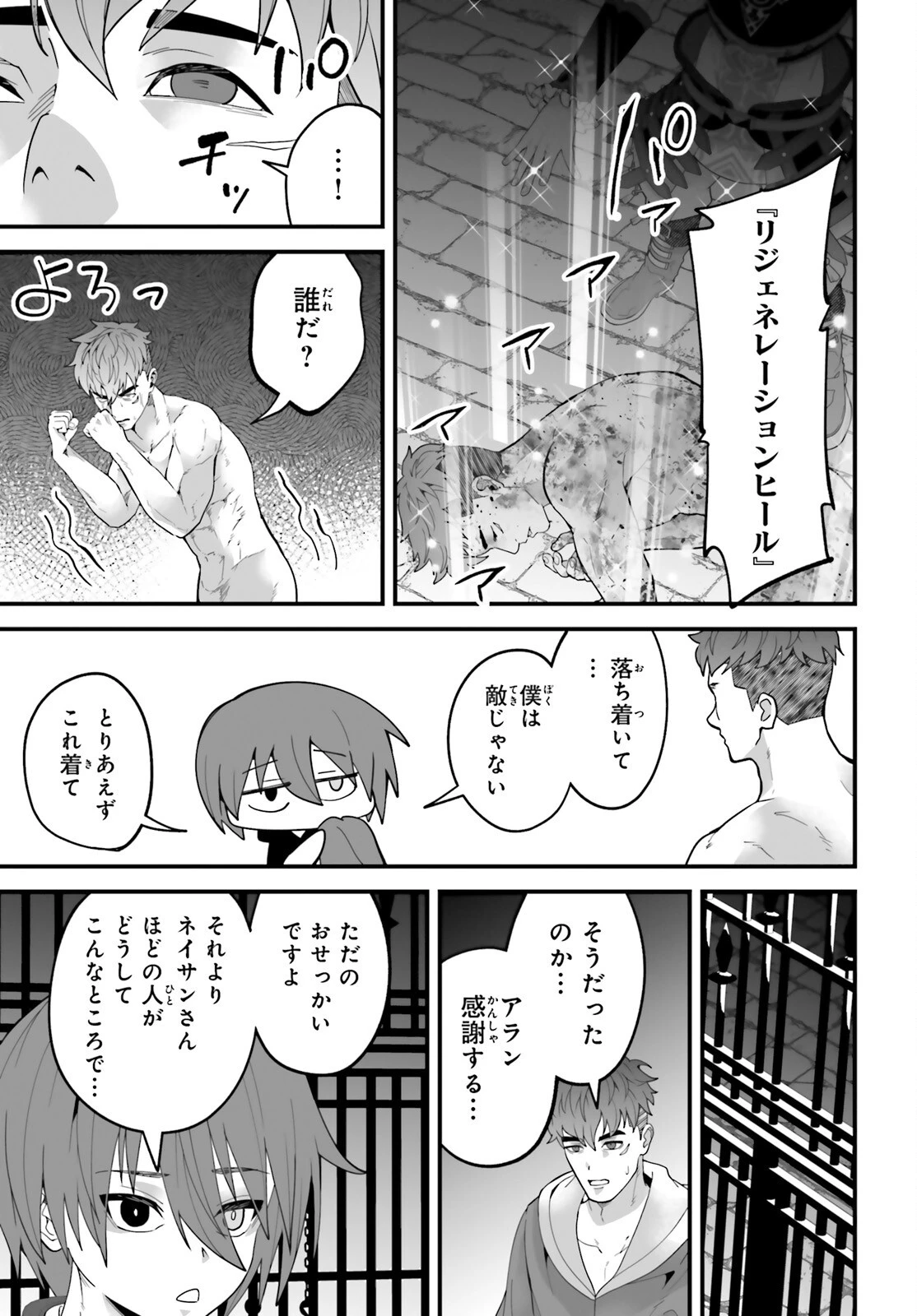 ハズレスキルが覚醒したので、虐げられた過去を自由な人生に反転します！ 第12話 - 19