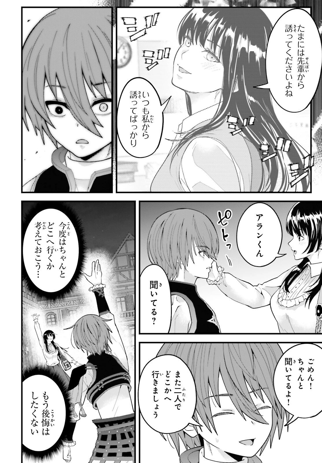 ハズレスキルが覚醒したので、虐げられた過去を自由な人生に反転します！ 第11話 - 12