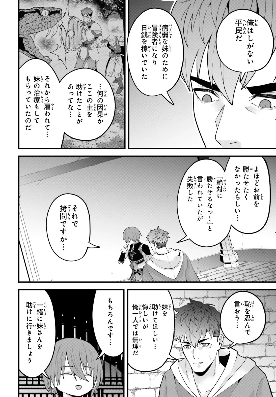 ハズレスキルが覚醒したので、虐げられた過去を自由な人生に反転します！ 第12話 - 20