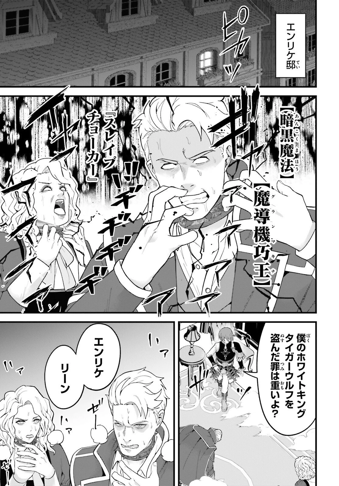 ハズレスキルが覚醒したので、虐げられた過去を自由な人生に反転します！ 第11話 - 13