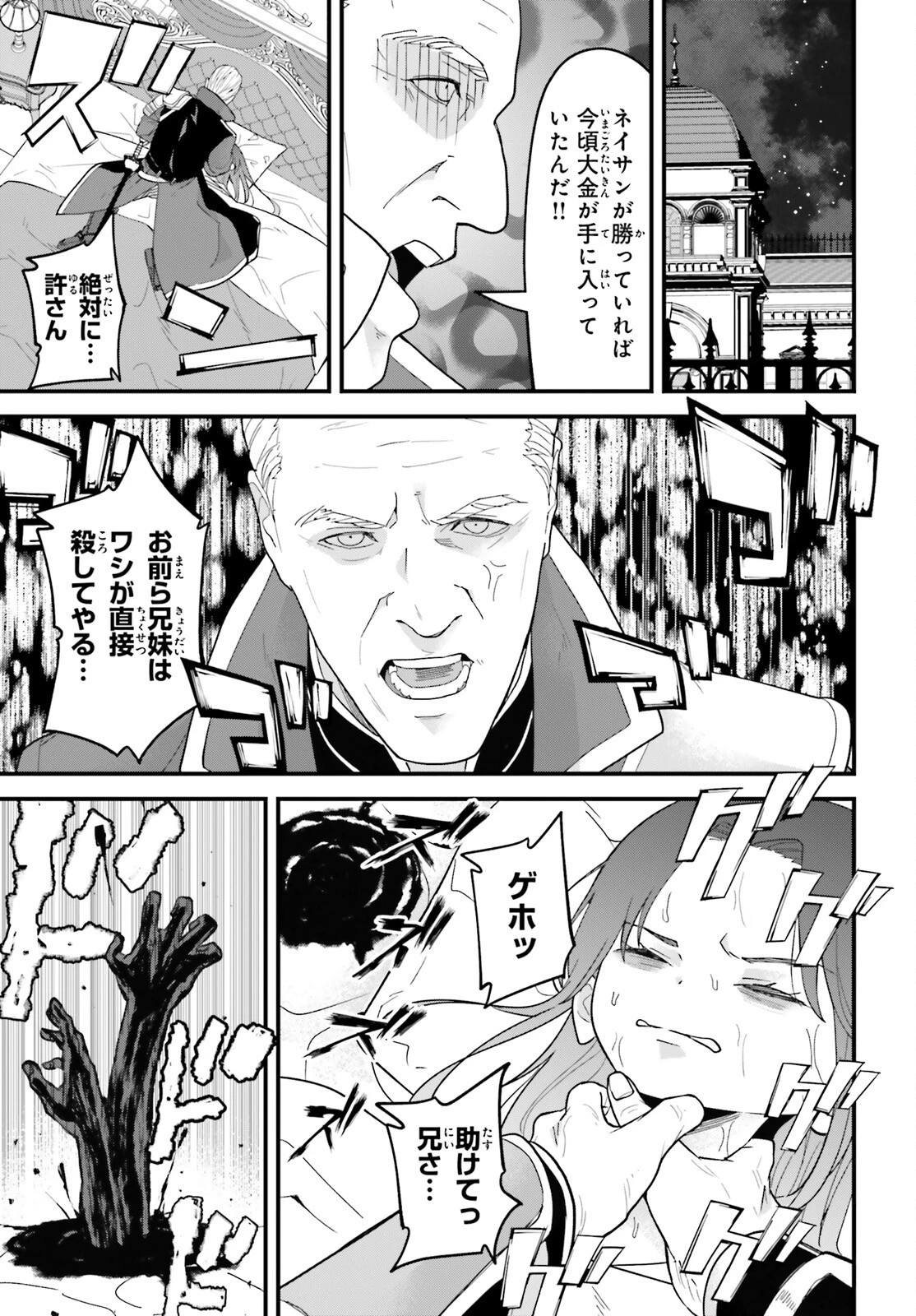 ハズレスキルが覚醒したので、虐げられた過去を自由な人生に反転します！ 第12話 - 21