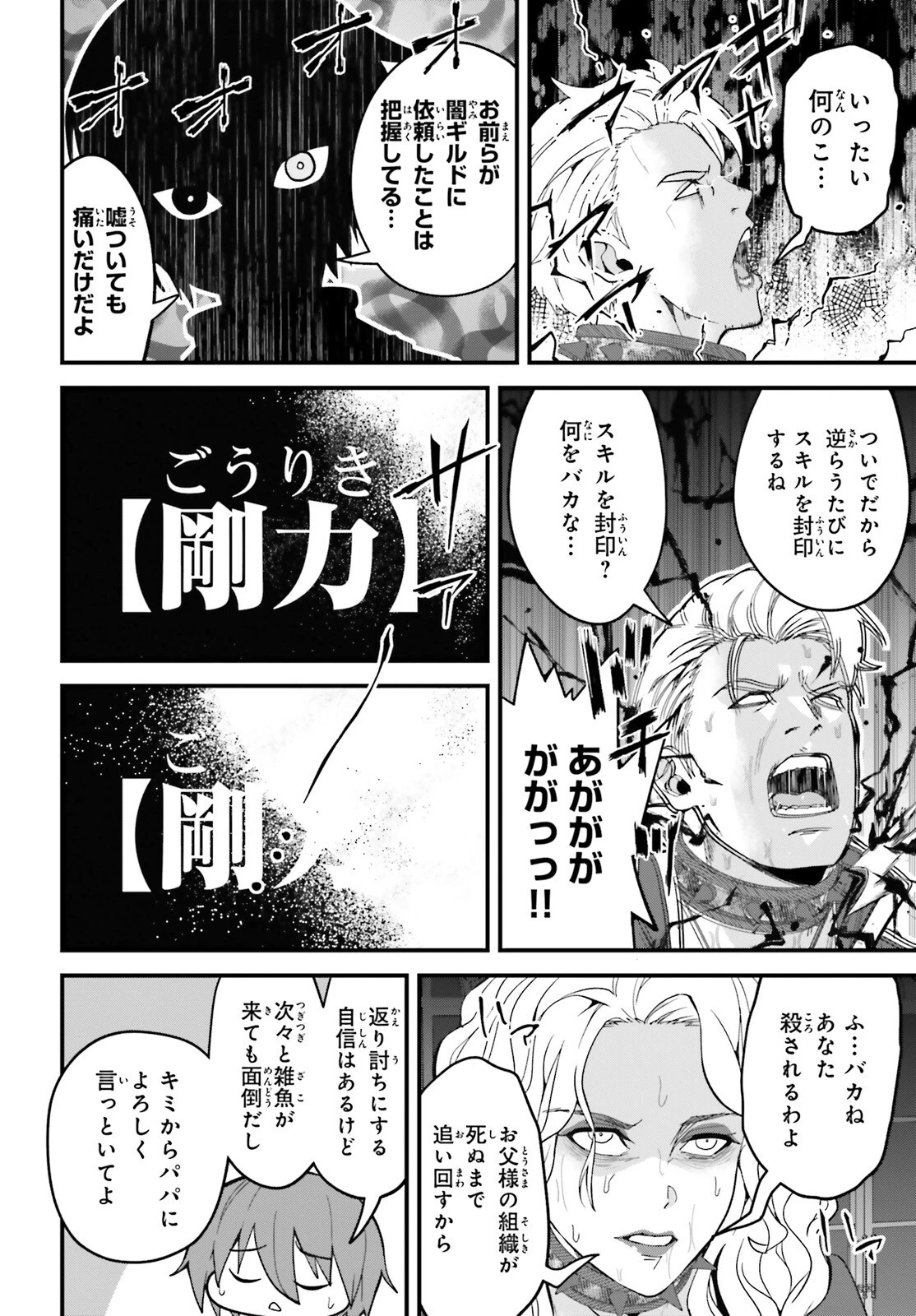 ハズレスキルが覚醒したので、虐げられた過去を自由な人生に反転します！ 第11話 - 14