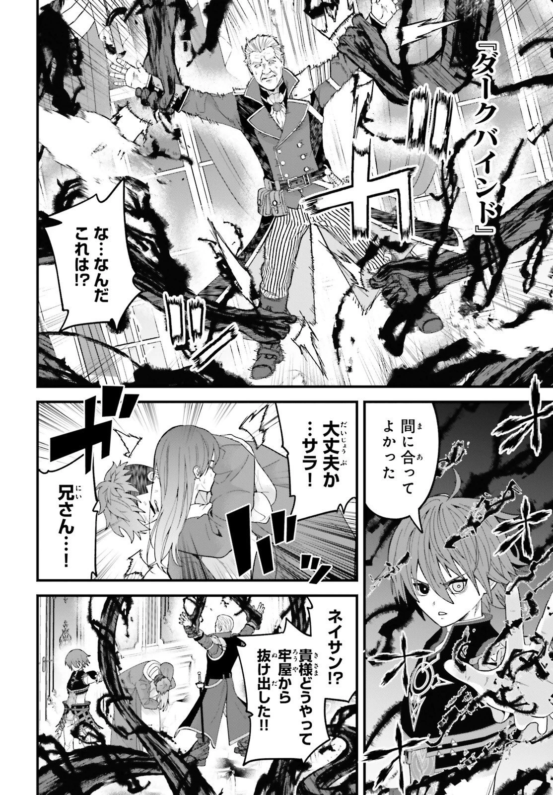 ハズレスキルが覚醒したので、虐げられた過去を自由な人生に反転します！ 第12話 - 22
