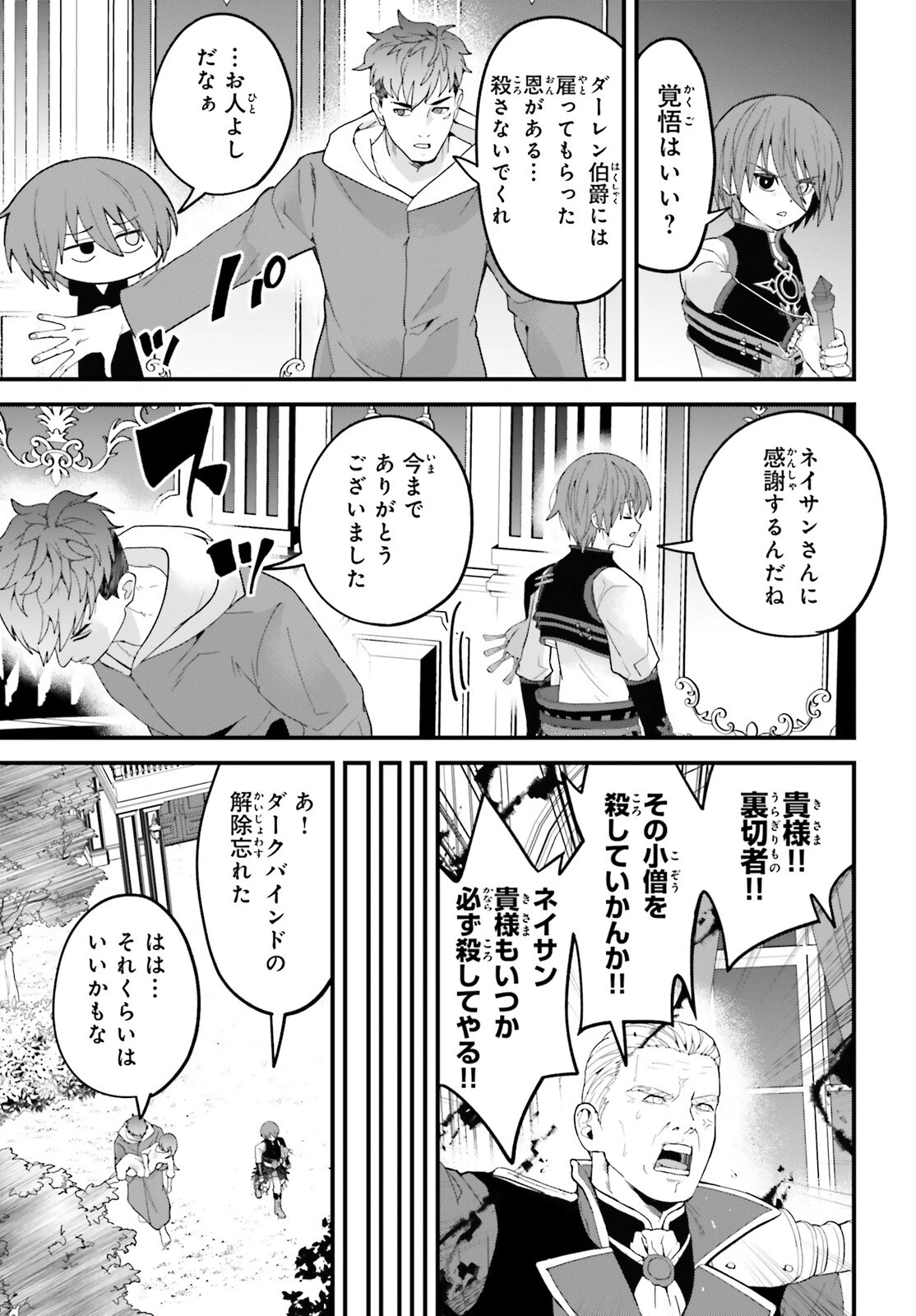 ハズレスキルが覚醒したので、虐げられた過去を自由な人生に反転します！ 第12話 - 23