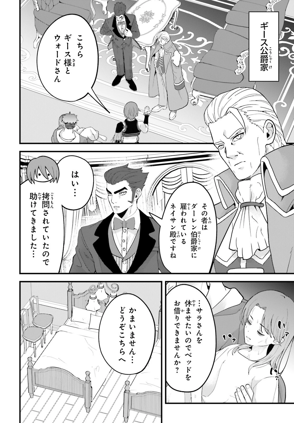 ハズレスキルが覚醒したので、虐げられた過去を自由な人生に反転します！ 第12話 - 24