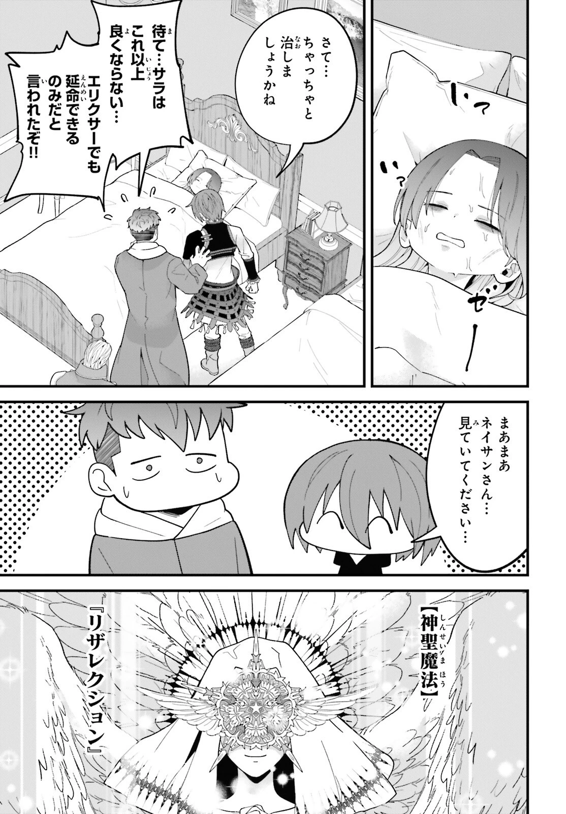 ハズレスキルが覚醒したので、虐げられた過去を自由な人生に反転します！ 第12話 - 25