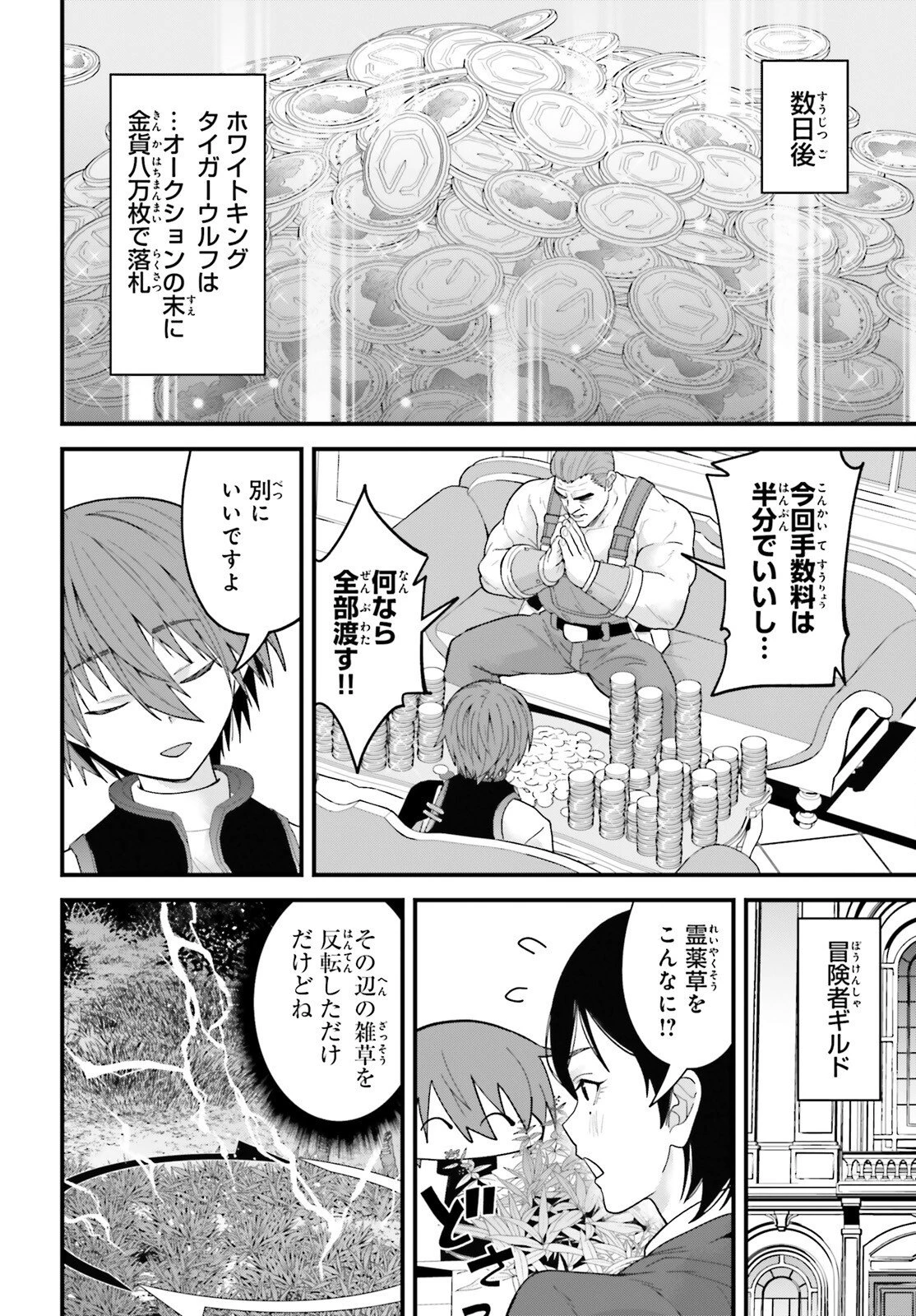 ハズレスキルが覚醒したので、虐げられた過去を自由な人生に反転します！ 第11話 - 18