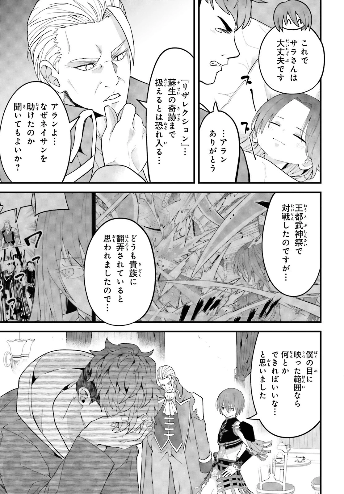 ハズレスキルが覚醒したので、虐げられた過去を自由な人生に反転します！ 第12話 - 27