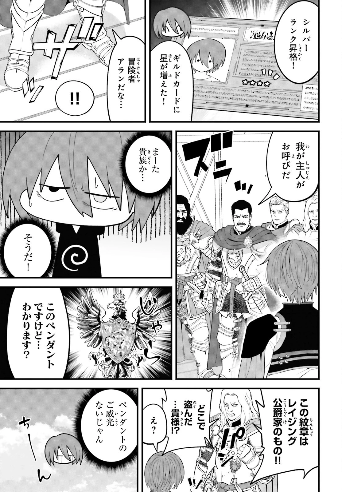 ハズレスキルが覚醒したので、虐げられた過去を自由な人生に反転します！ 第11話 - 19